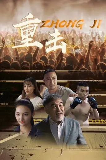 Punch movie poster - Entertainment content