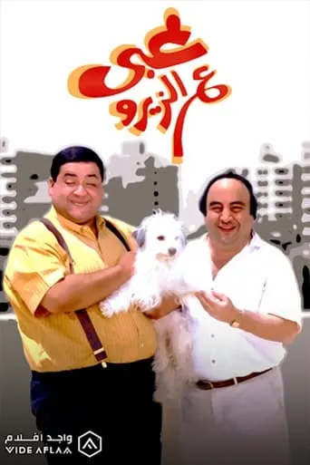 Stupid on Zero movie poster - Entertainment content