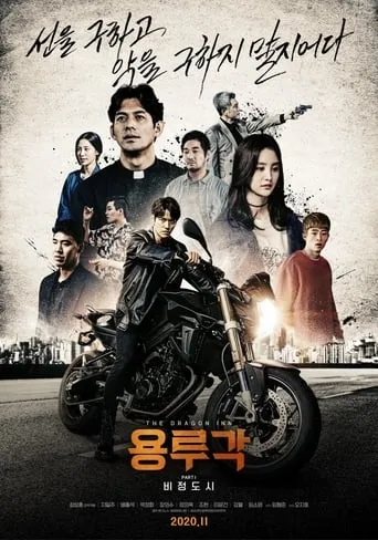 Dragon Inn Part 1 : The City of Sadness movie poster - Rated 4/10