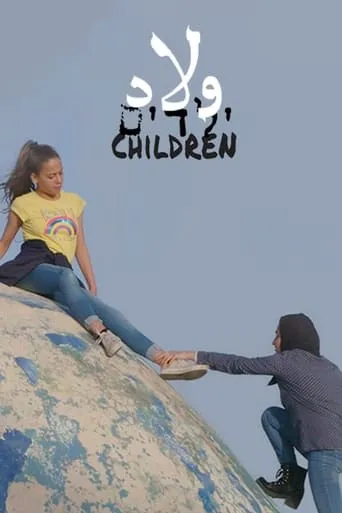 Children movie poster - Rated 5/10