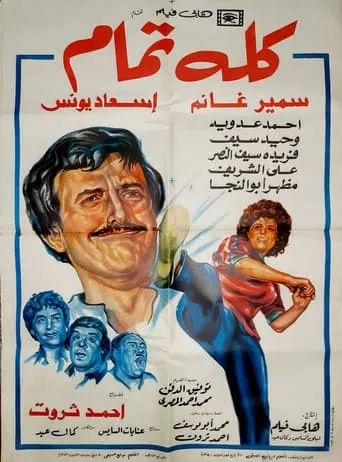 All Is Well movie poster - Entertainment content