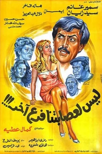 Our Gang Doesn't Have Any Other Branches movie poster - Rated 4/10