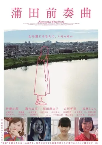 Kamata Prelude movie poster - Entertainment content