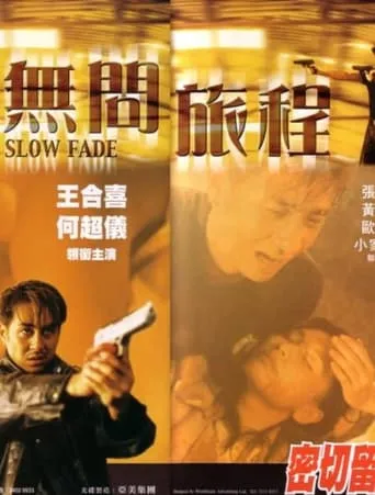 Slow Fade movie poster - Entertainment content