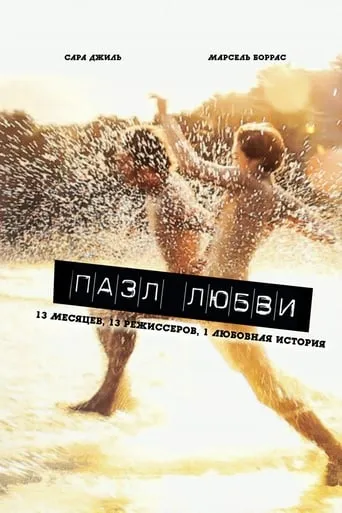 Puzzled Love movie poster - Rated 5/10