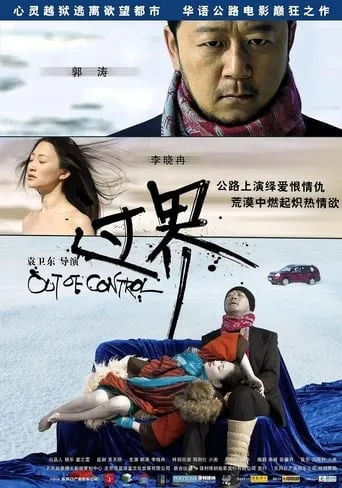 Out of Control movie poster - Entertainment content
