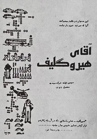 Mr. Hieroglyph movie poster - Entertainment content