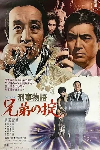 Detective Story: A Brother's Rule movie poster - Entertainment content