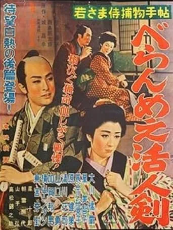 Case of a Young Lord 2 movie poster - Entertainment content