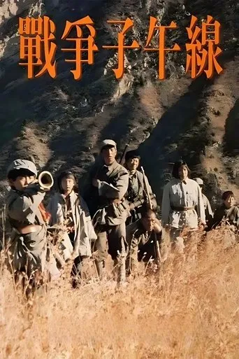 The Meridian of War movie poster - Rated 8/10