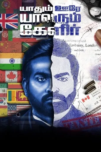 Yaadhum Oore Yaavarum Kelir movie poster - Rated 5.2/10