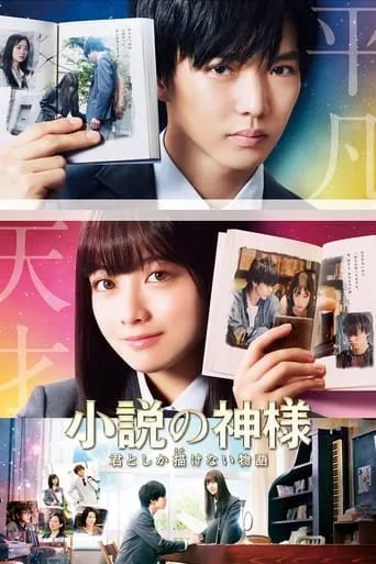 God of Novels movie poster - Rated 6.4/10