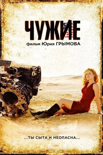 Strangers movie poster - Rated 2/10