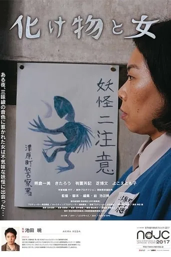 The Monster and the Woman movie poster - Entertainment content