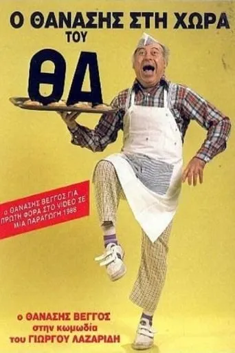 Thanasis in the country of Will movie poster - Rated 3/10