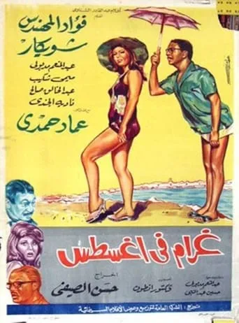 Love in August movie poster - Entertainment content