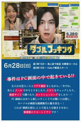 Doublebooking movie poster - Rated 7.5/10