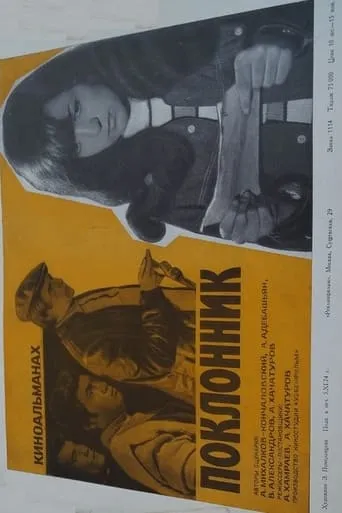 Fan movie poster - Entertainment content