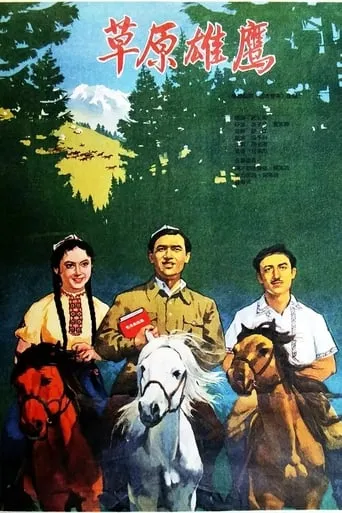 The Hero Of The Grassland movie poster - Entertainment content