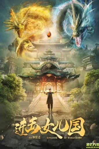 Kingdom of Womanhood movie poster - Entertainment content