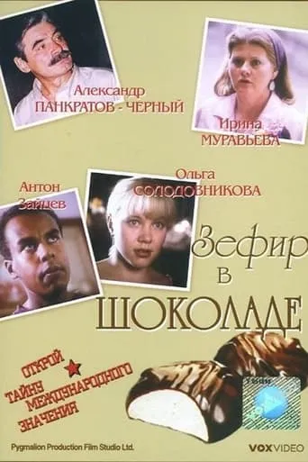 Marshmallow in Chocolate movie poster - Rated 4/10