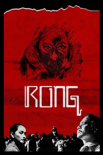 Rong movie poster - Rated 6.8/10