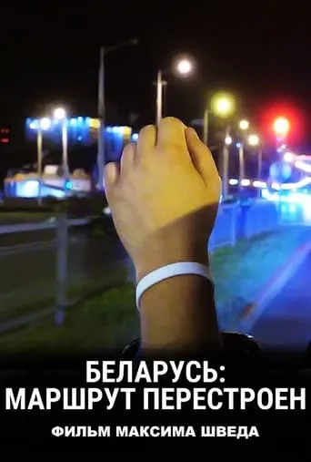 Belarus: Recalculating Route movie poster - Entertainment content