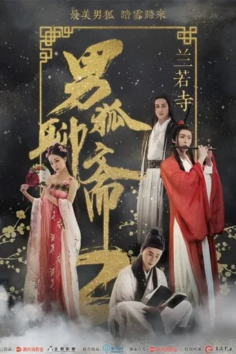 Male Fox Liaozhai 2: Orchid Temple movie poster - Entertainment content