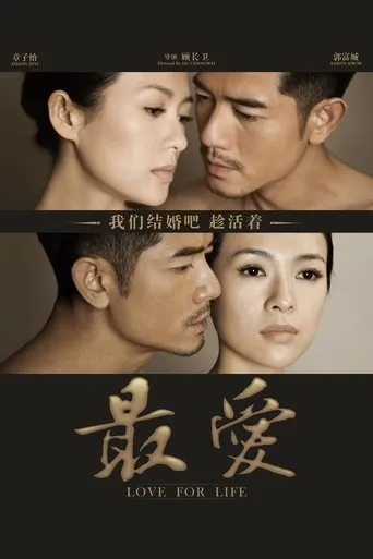 Love for Life movie poster - Rated 6.9/10