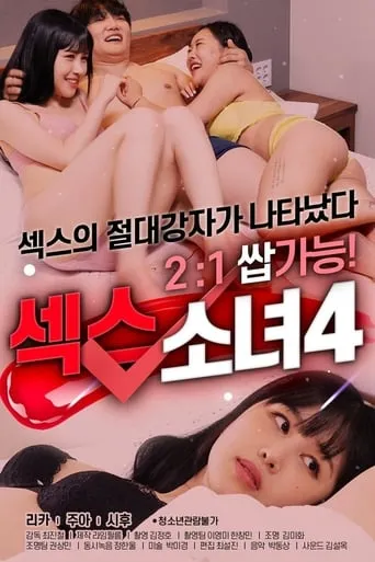 Sex Girl 4 movie poster - Entertainment content