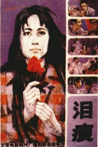 Tear Stain movie poster - Rated 7/10