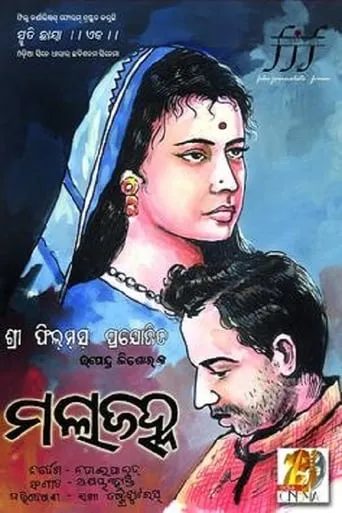 Malajahna movie poster - Entertainment content