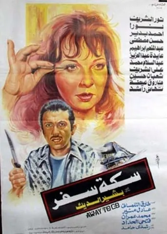 Travel Route movie poster - Entertainment content