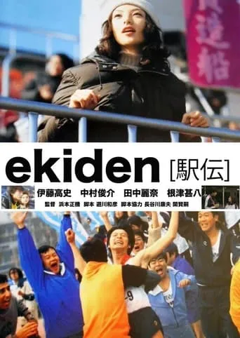 Ekiden movie poster - Entertainment content