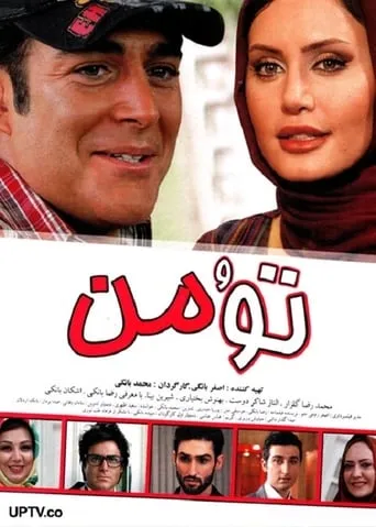 You and Me movie poster - Rated 3/10