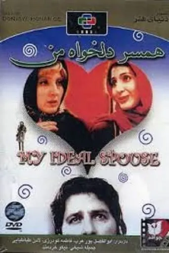 My Ideal Spouse movie poster - Entertainment content