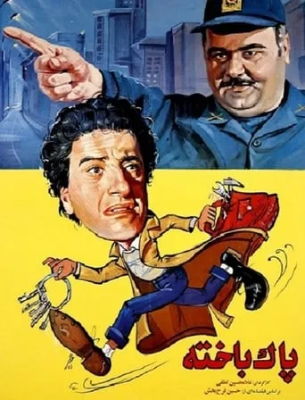 Pakbakhteh movie poster - Entertainment content