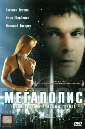 Megapolis movie poster - Rated 3/10