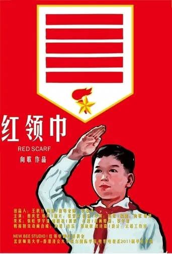 红领巾 movie poster - Rated 7.5/10