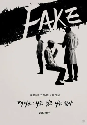 Fake movie poster - Entertainment content
