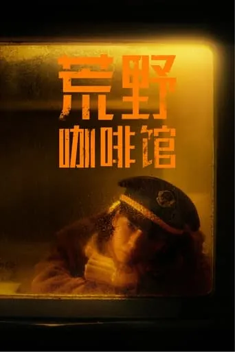 Cafe by the Highway movie poster - Entertainment content