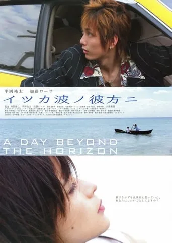 A Day Beyond the Horizon movie poster - Entertainment content