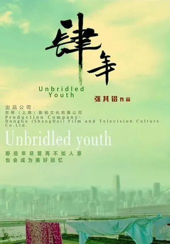 Unbridled Youth movie poster - Entertainment content