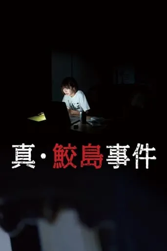 The Samejima Incident movie poster - Rated 4.8/10