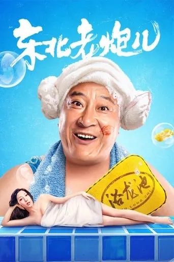 Old Cannon From North East movie poster - Entertainment content