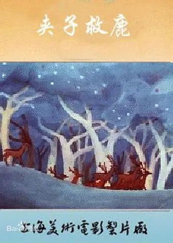Jiazi Saves the Deer movie poster - Rated 8/10