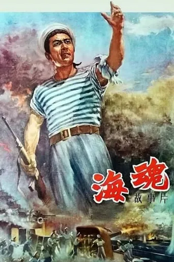 Soul of the Sea movie poster - Entertainment content