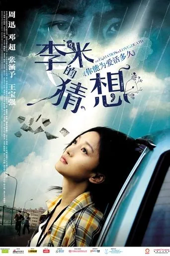 The Equation of Love and Death movie poster - Rated 7.25/10