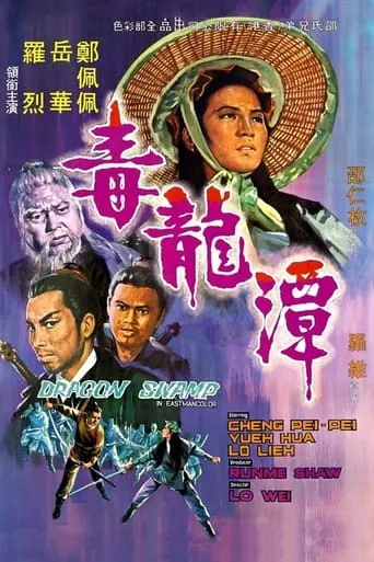 Dragon Swamp movie poster - Rated 6.4/10