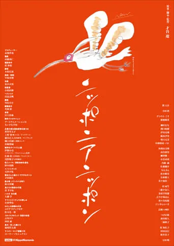 Nipponia Nippon – Fukushima Rhapsody movie poster - Entertainment content